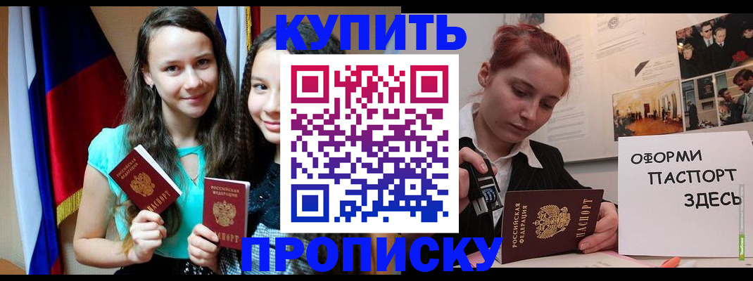 прописка штамп в Кинеле