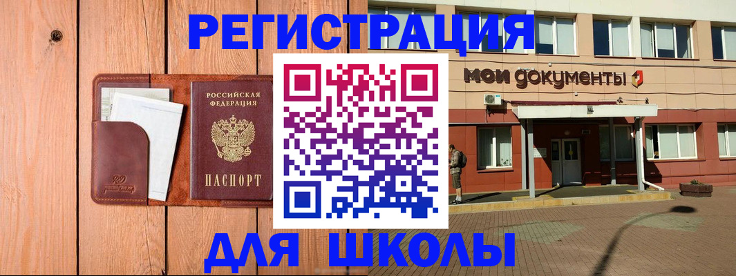 прописка для работы в Кинеле